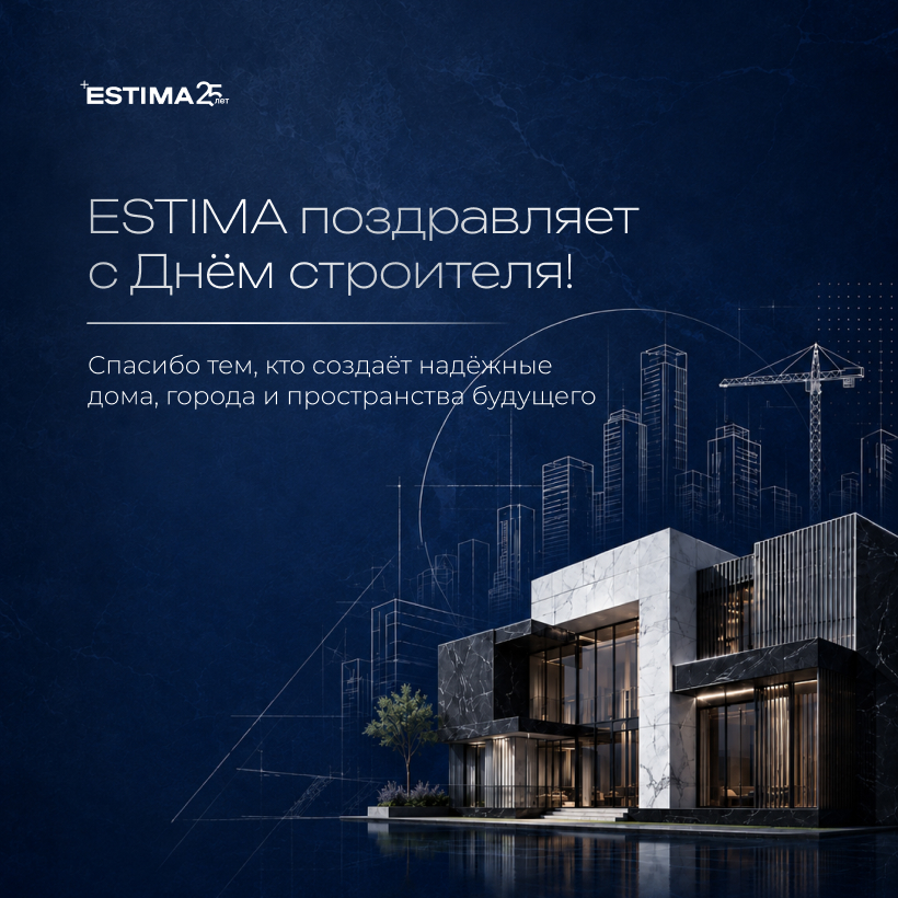 Поздравляем профессионалов строительной отрасли с Днём строителя!