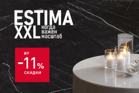 Акция Estima XXL 