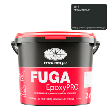 Купить Состав эпоксидный двухкомпонентный для затирки швов "Тайфун "EpoxyPRO" 2 кг, цвет 035 серый, РП в Нижнем Новгороде